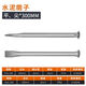 Yan Jiusong chisel cement chisel special steel flat head chisel stamping steel punch chisel stone masonry hammer masonry steel chisel drill cement chisel length 300mm (flat + sharp)