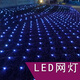 Aiweiyi Light String Fishing Net LED Couleur lumières dans le ciel étoile extérieur étanche boutique de pelouse Flash Light Shopping Mall Spring Festival Decoration Disposition de mariage Couleur chaude 6 * 4 mètres avec bouchon de queue 672 lumières