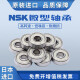 NSK进口NSK 微型轴承68系列 不锈钢SS系列681-689 685ZZ