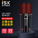 ISK ISKS600 condenser microphone live broadcast equipment, a complete set of mobile phone and computer live broadcast karaoke, universal yy anchor singing national karaoke recording sound card set isk s600+ Aiken 2nano set