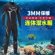 ZCCO3mm wetsuit one-piece men's warm elastic wear-resistant wet suit cold-proof wetsuit winter swimming suit SCR black S