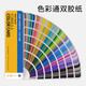
Color Tong Cube A Font Help Spot Color Format Color Card 2188 Color Card Printing Designer Paint Pantone C Card 1601B International Standard Color Card National Standard Paint Color Card Sample Sample U Card Cmyk Color Card 110n Building Metal Color Scheme Plastic Art Paint Color Drawing Format Advertising Cloth Fabric Clothing Color Matching Tpg Color Card