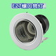 Old-fashioned downlight shell embedded lamp E27 screw lamp holder concealed LED ceiling light 2.5 inches 3 inches 4 inches 5 inches 3 inches white edge downlight
