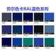 手摇自动喷漆RAL5012淡蓝色劳尔ral5013/5014/5015金属防锈漆 RAL5000#紫蓝色