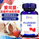 爱司盟 亚麻籽油软胶囊 738mg*60粒 美国进口 2瓶【实发3瓶】