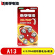 南孚 助听器电池A675纽扣老人耳蜗电池 6粒装 A13/PR48助听器电池（6粒装）