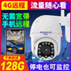 
Yingfei 4G camera indoor and outdoor waterproof 360 degree automatic rotation panoramic view connected to mobile phone remote home use without network or wireless WiFi high-definition probe monitor recharge 4G surveillance camera [no broadband required] [power off battery life]
