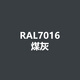 
Raul RAL7021 Black Gray RAL7022 Dark Gray RAL7023 Concrete gray hand spray anti-rust self-spraying RAL7016 coal ash