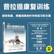 Pilates rehabilitation training, targeted exercises and programs for injury recovery and pain relief (produced by Renyou Sports)