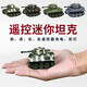 Xianniu Internet Celebrity Mini Mini Tank de control remoto Q Versión Q Ultra-Small Military Tank Model de juguete para niños Sherman Tank [alrededor de 9 cm]