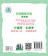 外教社外语天天学系列：巴西葡萄牙语天天学（一书一码）9787544**4839