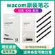 和冠（Wacom）数位板笔芯CTL672 671 472影拓笔头651 6100 660手绘板笔尖 二代标准原装笔芯送换笔器 0x0cm