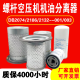 
Screw air compressor oil and gas separator oil and gas separator oil and core maintenance three filter accessories LB719LB962 three filter oil components LB962/2, 15-30 horsepower