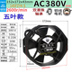 145fzy2 4 3 1-s axial flow fan ac220 110 380v30w chassis cabinet cooling fan new ScQ1 220V oil-containing five-blade 30W145FZY2-S lead