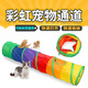 Lanswood Cat Toy Cat Tunnel Kitten Funny Stick Pet Cat Toys Cat Supplies Necessary Supplies for Self-Happiness Cats Colored S-shaped Channel 25x122cm