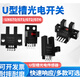 台禾U槽L型感应开关光电传感器UX670/671/672/674常开NPN限位24v5 UX671