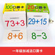 幼小衔接早教学习口算卡180张(共4盒) 10以内20以内50以内100以内加减法口算题卡摩比爱数学启蒙2-10岁1342**73