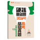 2025硬核基础必刷题高考新考法高考数学1234填空选择题678道物理化学生物十年真题名师解题技巧速查考点一早教育 物理（1234道选择题）