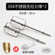 Hai's HM340/CX6629/Electric egg beater accessories 12-wire egg beater head Egg pulping mixing rod 304 stainless steel curve four-wire rod * 2