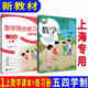 
Shanghai Education Edition Shanghai Primary School Mathematics Textbook 12345 Grade 12345 Textbooks for Grade 12345 General Primary School General 1-5 Mathematics Book + Exercise Book