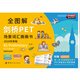 【自营】全图解剑桥PET场景词汇撕撕书 : 改革最新版