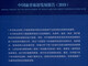 【京仓速发 明日达】中国康养旅游发展报告（2019）97875201**863