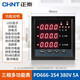 Chint (CHNT) PD666-3S4 economical three-phase multi-function digital display electric energy meter intelligent power detector 380V analog switch LED96*96 panel