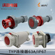 Plug industriel imperméable Socket Aviation 63A3 Core 4 Core 5 Core Open et Connecteur de siège dissimulé IP67 IP67 63A3 CORE CORT TYP671