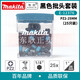 
Makita (MAKITA) Makita electric screwdriver batch head PZ2 cross drill strong magnetoelectric batch set high hardness PH2 plum blossom 25MM black 25 batch head set E-12398