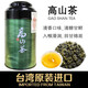 恬上心台湾乌龙茶原装进口高山茶乌龙茶叶高冷梨山茶花果清香型罐装150g 大禹领乌龙茶 150g*1罐
