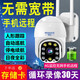 
Yingfei 4G camera indoor and outdoor waterproof 360 degree automatic rotation panoramic view connected to mobile phone remote home use without network or wireless WiFi high-definition probe monitor recharge 4G surveillance camera [no broadband required] [power off battery life]