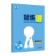 五年高考三年模拟高二下五三53选修一2026选修三选修二【科目自选 选修上]语文人教版(学段1·2026