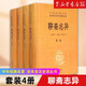 Xinhua genuine Strange Stories from a Chinese Studio (full of four volumes) Zhonghua Book Company Three Complete Books Full Books Full Notes Full Translation Series SN1483