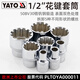 Yato Spline-Ärmelkopf Big 1/2 'Kurzarm 12-angle E-förmige Sternhülle 14mm YT-1466