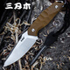 三刃木S718户外求生刀随身直刀野外战术刀防身刀具 S718-2沙漠色