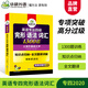 [Nouveau authentique auto-opéré] Huayan Langue étrangère 2025 College Four Gestals Vocabulaire de grammaire 1300 Questions, Shanghai Langue étrangère Université d'anglais Major, CET-4 Tem4 College Four, et réelles questions, écoute et lecture, œuvres d'écoute et de lecture, Major anglais de Shanghai Langue étrangère Université, niveau 4 et niveau 4, et de lecture et de lecture