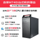 联想国产信创台式机开天M740J自主可控主机+27显示器 FT-D2000 16G 512G固态 2G含麒麟国防版