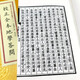 【包邮】四库未收子部珍本汇刊 校正全本地学答问（一函三册）定价680