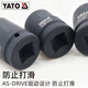 易尔拓（YATO） 风炮套筒头六角气电风动3/4