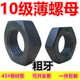 中吉万兴 薄螺母10.9级GB6172扁螺帽M8--M64国标碳钢六 M56*5.5(1个)[对边85厚度28]