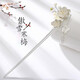LANSILL ancient style hairpin plum blossom tassel step-shape hairpin practical Valentine's Day birthday gift for girlfriend and wife F1481 Aoxue Hanmei hairpin exquisite gift box
