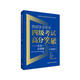 Break through the high scores in the CET-4 exam for Spanish majors. Five in one must-answer questions: Spanish CET-4 grammar, vocabulary, reading comprehension, translation, dictation and listening comprehension