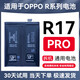 OPPO原装电池R15 R17 A5 A7 A8 A9 X 梦境 pro拆机电池全新大容量 R17Pro全新电池BPL679