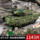 森宝积木儿童军事坦克积木中国99A型遥控坦克拼装模型玩具装甲车男孩礼物 99A型主战坦克 遥控版 1143颗粒