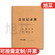 旭苁 会议记录本簿笔记本工作会议纪要登记本培训印章使用办公例会记录登记簿公司企业会议内容记录表定制 会议记录簿7029（2本装）
