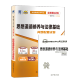 自考教材03706思想道德修养与法律基础15042自学考试教材自考通试卷历年真题一考通题库 【03706】思修试卷