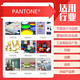 
[SF Express] Pantone Color Card 2025 International Standard Color Card Batch C Card U Card Set 2022 Version GP1601B National Color Card Pantone Color Card Storage Pack