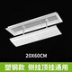 Home factory central air conditioning outlet windshield ceiling machine air conditioning anti-direct blow baffle air-conditioning air guide wind shield blinds 60*20cm single