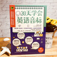 30天学会英语音标（细致讲解+综合练习，30天音标学习进程法，为音标学习夯实基础！）