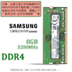 Samsung (SAMSUNG) original DDR4 PC4 fourth generation notebook all-in-one computer memory stick is suitable for Lenovo Savior, Dell Inspiron, ASUS Tianxuan, HP, Xiaomi, Huawei and other DDR4 3200 8G notebook memory sticks.